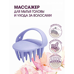 Фото массажер для мытья головы и ухода за волосами Bradex KZ 0495
